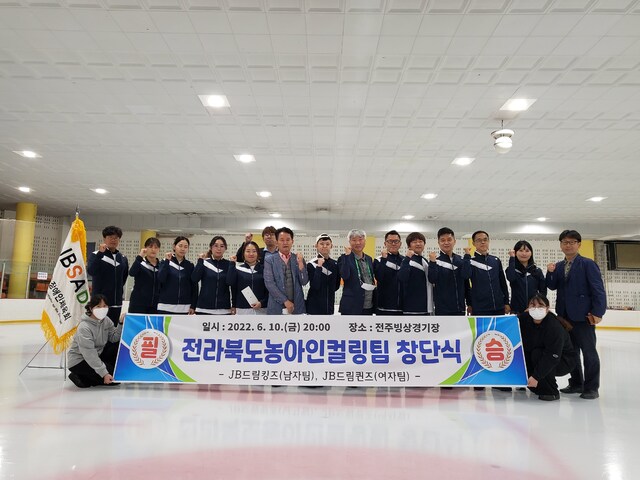 전북농아인컬링팀 창단