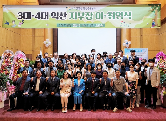 일일선 인성운동본부 