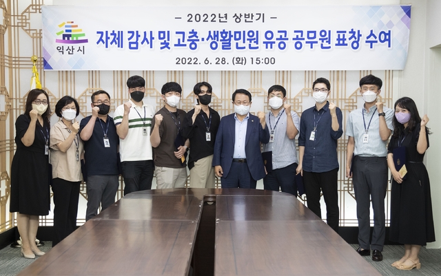 익산시 유공 공무원 표창