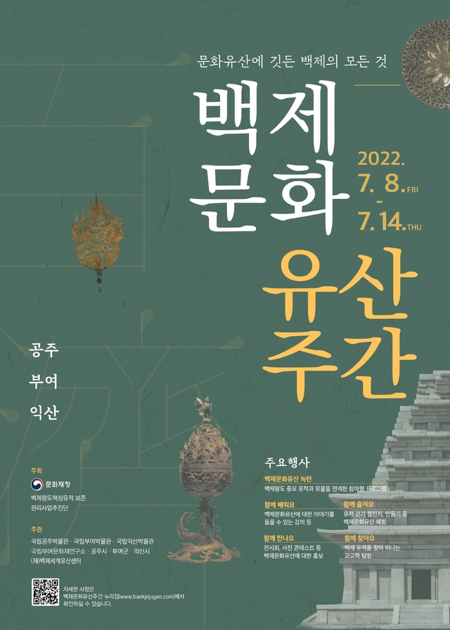 백제문화유산주간