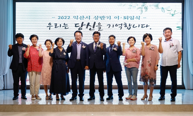 익산시 공무원 이퇴임식