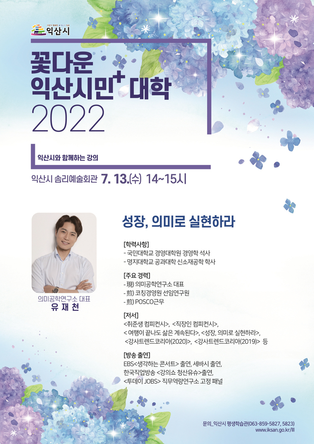 꽃다운 익산시민+ 대학