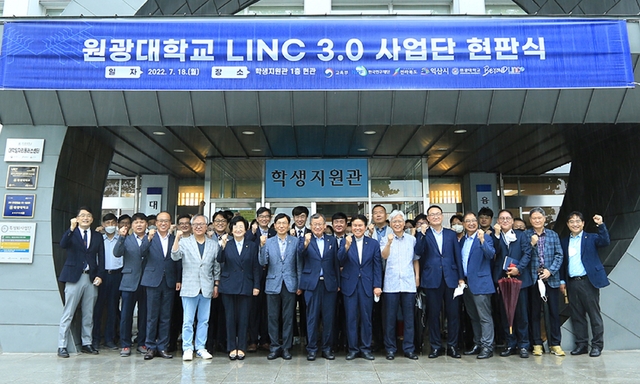 원광대 LINC 3.0 사업단 출범