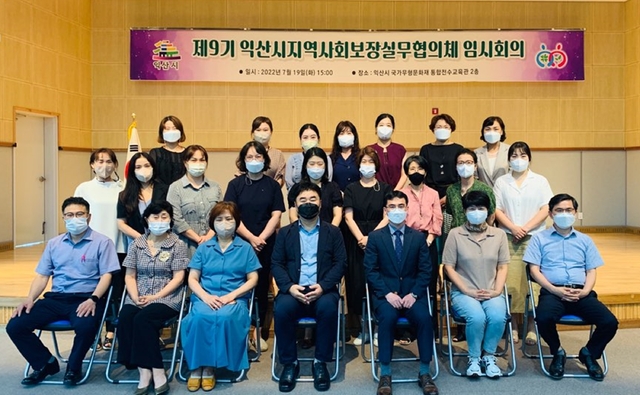 익산시지역사회보장실무협의체