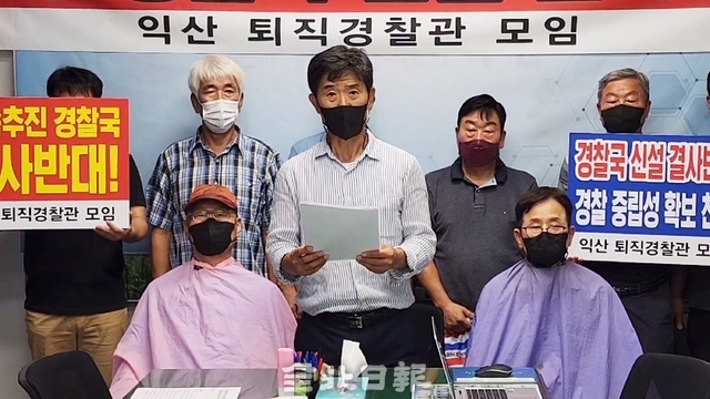 경찰국 신설 반대