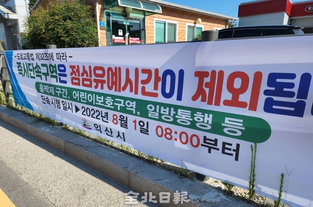 익산 주정차 단속