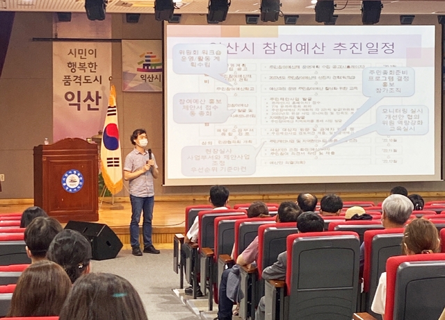 익산시주민예산학교