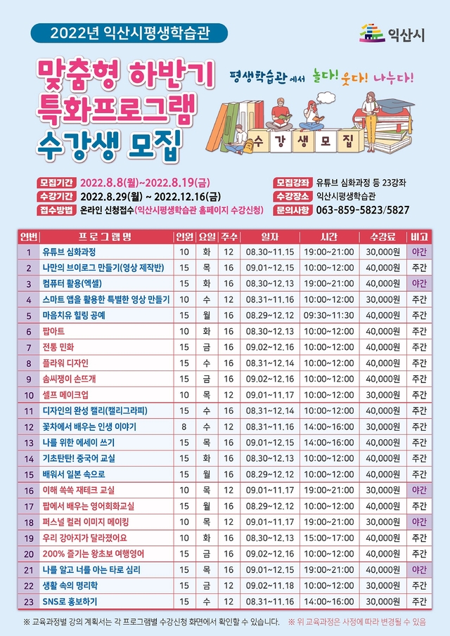 익산시평생학습관