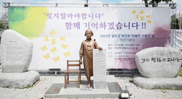 익산평화의소녀상