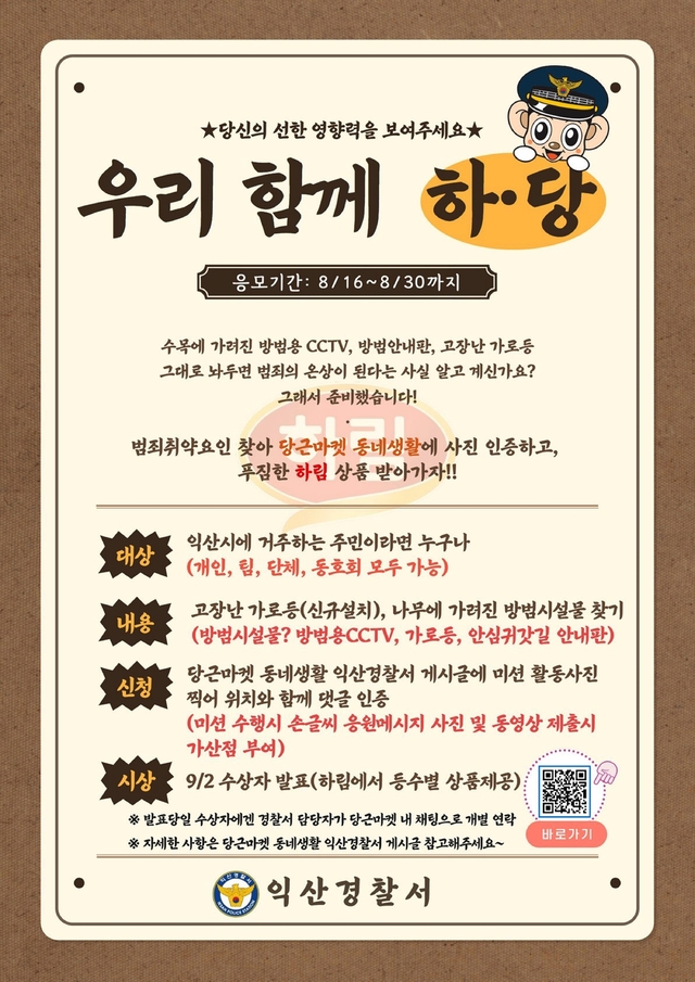 익산경찰서
