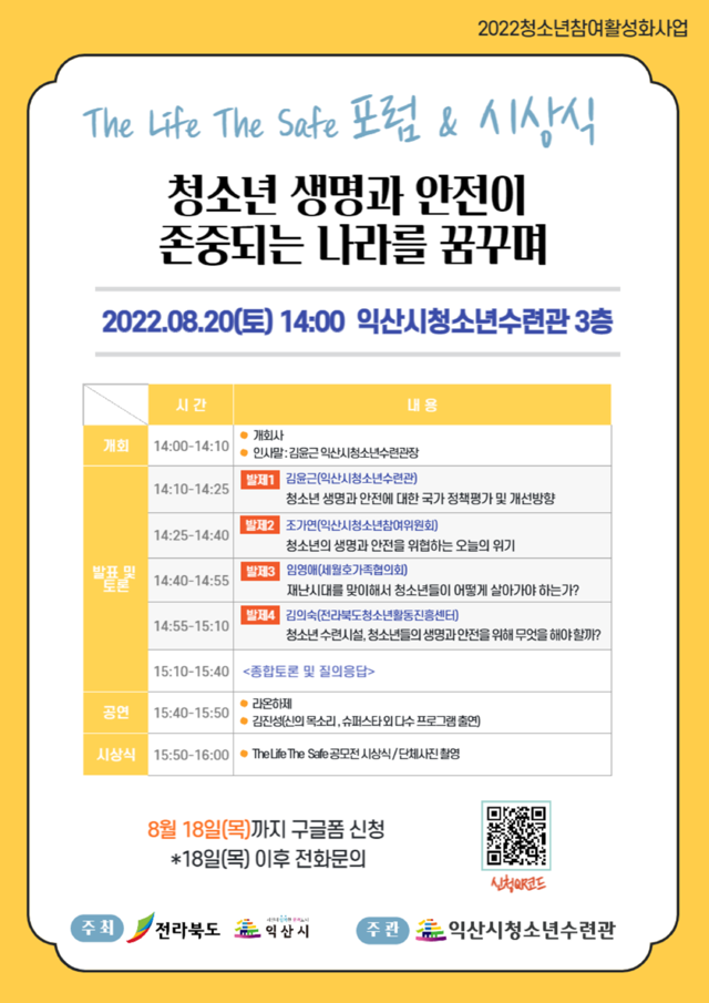 익산시청소년수련관