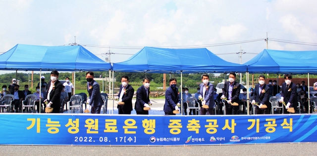 기능성원료은행