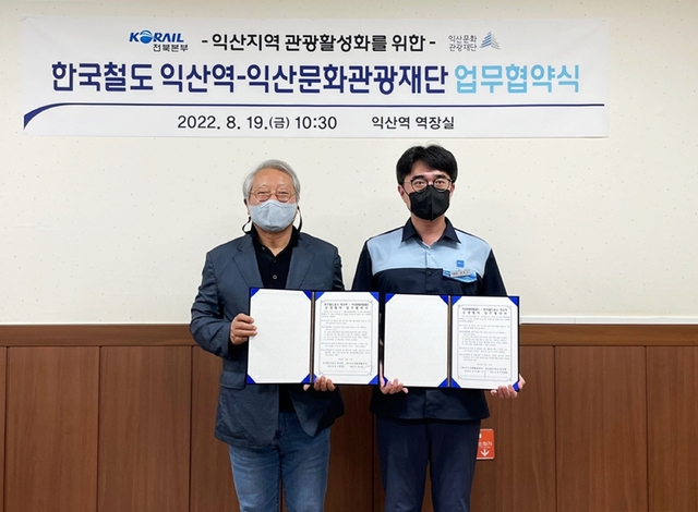 익산문화관광재단