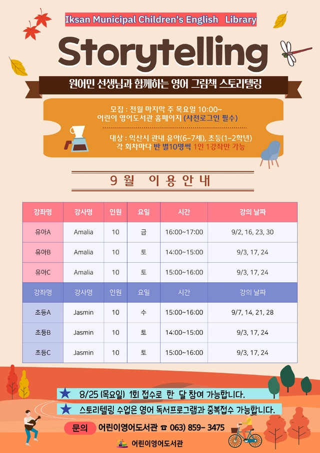 익산어린이영어도서관