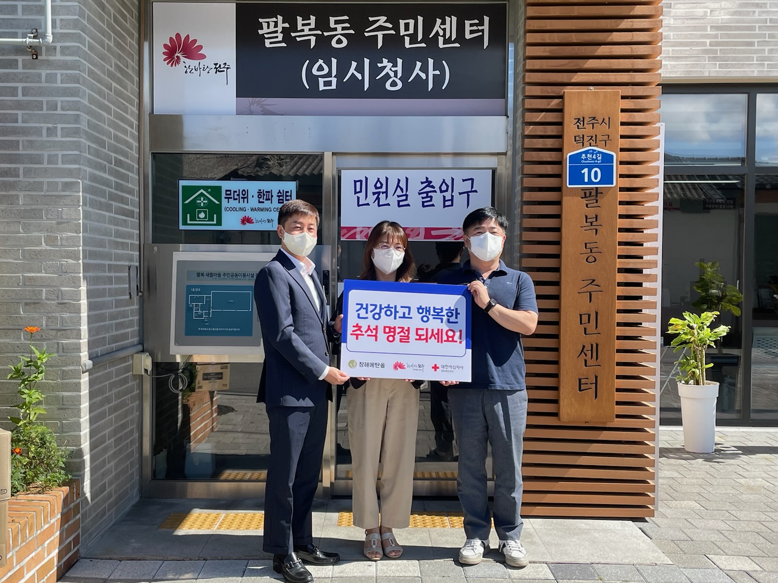 ㈜창해에탄올, 팔복동 저소득층 위해 상품권 기탁