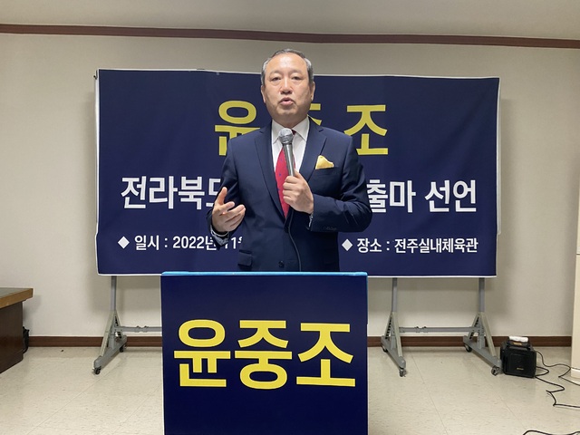 윤중조 출마 기자회견