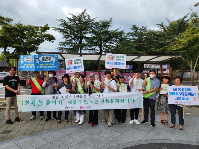 1회용품 없는날 캠페인