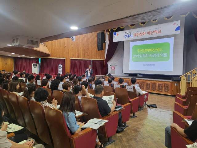 주민참여예산학교