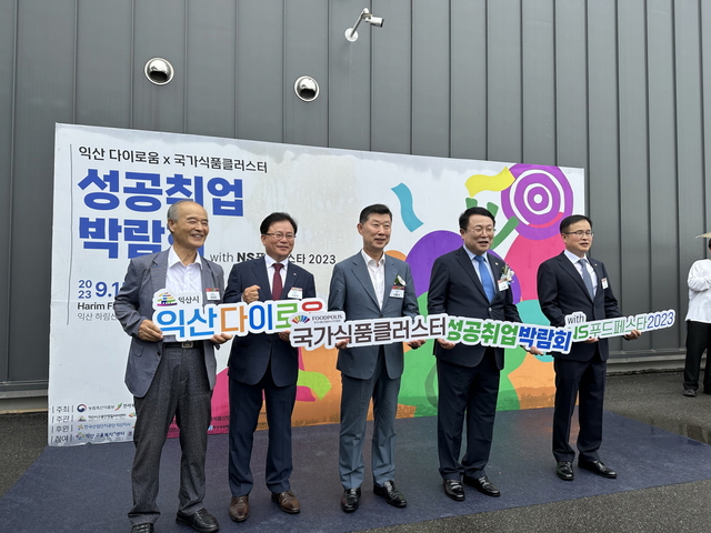 익산 다이로움∙국가식품클러스터 성공취업 박람회, 성료