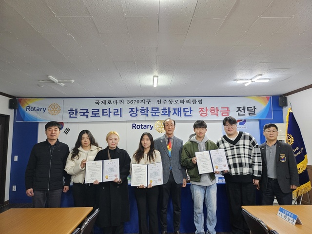 전주동로타리클럽