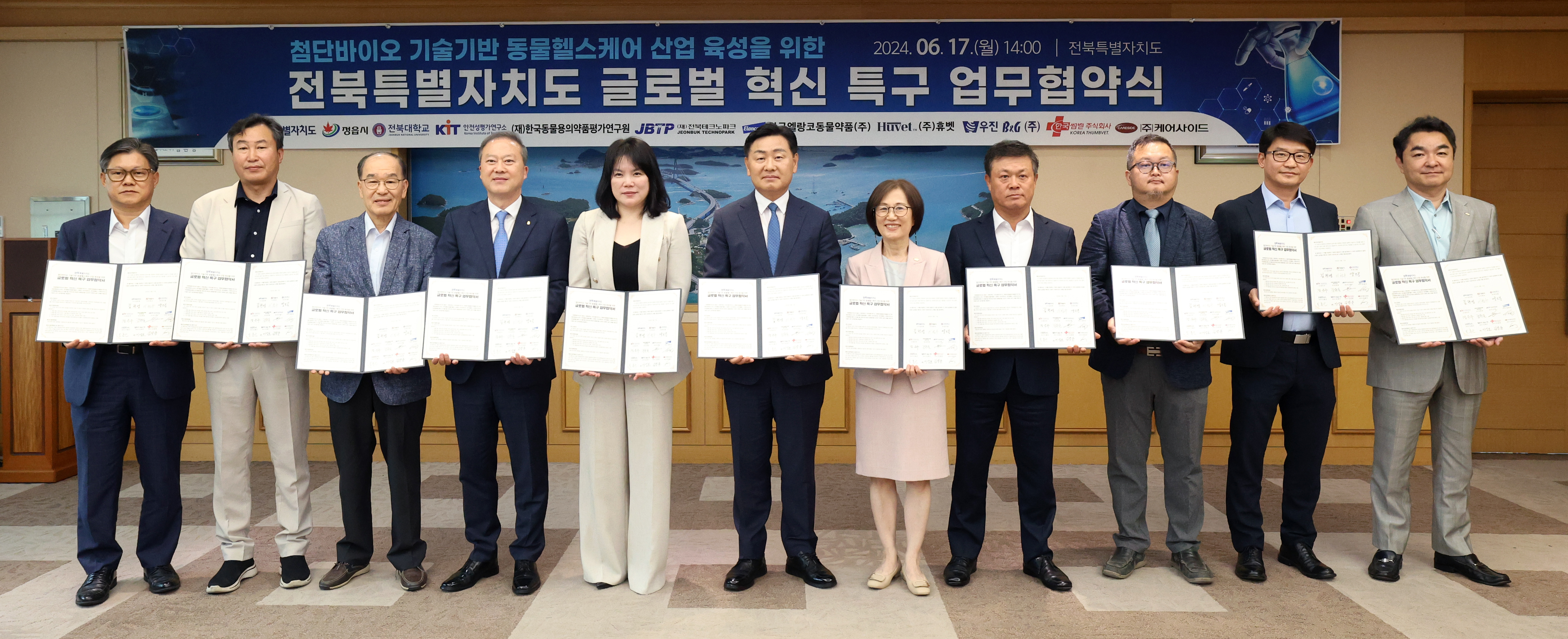 전북자치도, 글로벌 혁신 특구 지정 박차