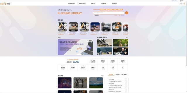 케이사운드 라이브러리