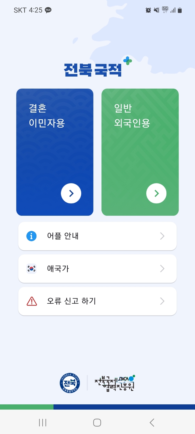 외국인 주민 한국 국적 취득 돕는 학습앱 전국 최초 개발