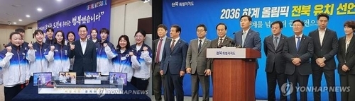 서울 vs 전북, 2036년 올림픽 유치 후보 도시 경쟁…평가 시작