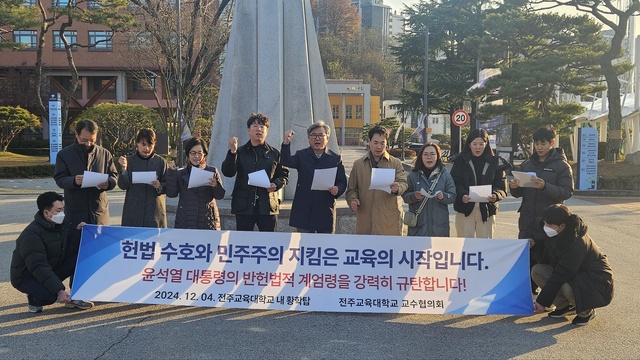 전주교대 교수 전원 ‘윤석열 대통령 사퇴’ 시국선언