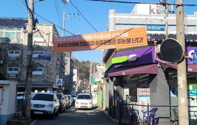 '기울어진 운동장' 전라중 재개발 구역서 규정 벗어난 사전 홍보 논란