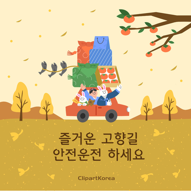 설 연휴 귀성은 28일 오전, 귀경은 30일 오후에 가장 밀린다