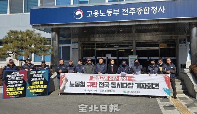 건설노조 전북건설지부 "고용노동부는 고용허가 미신청 사업장 행정처분하라"