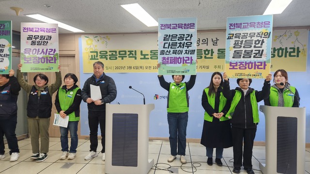 전북 교육공무직 “아이 양육할 수 있게 권리 보장해달라”