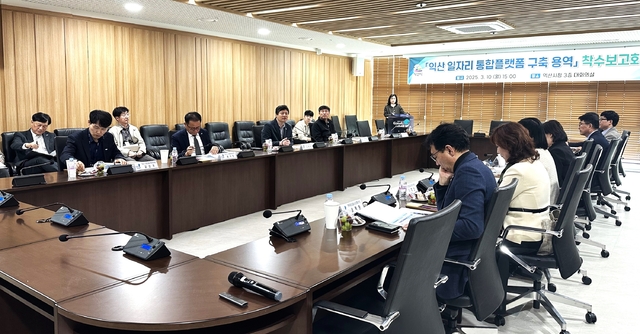 ‘모든 일자리 한눈에’ <b>익산시</b>, 통합플랫폼 구축