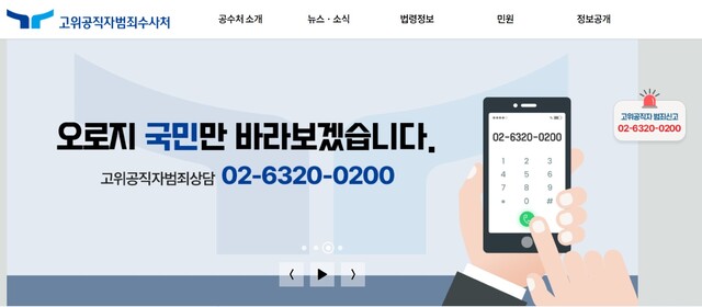 '선별 입건제' 폐지한 공수처, 선별 수사 '여전'