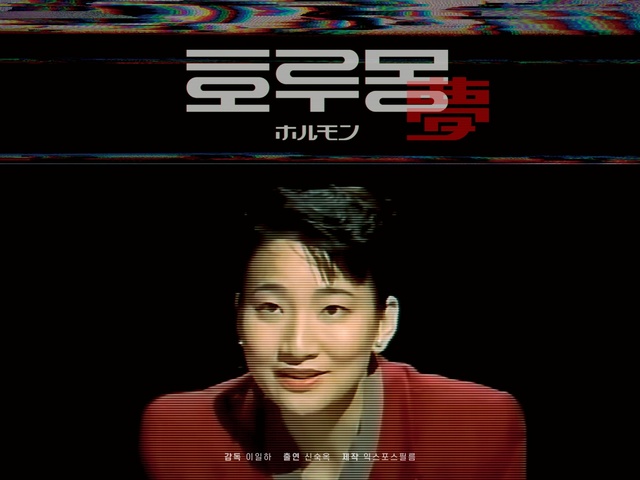 [픽! 전주국제영화제] 이일하 감독 “가능성은 있는 것이 아니라, 만드는 것”