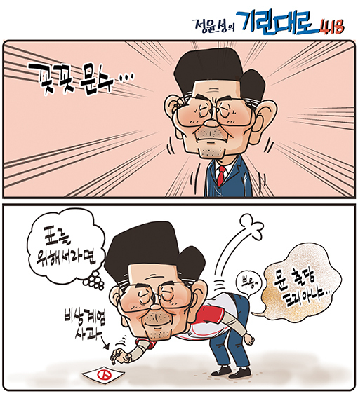 [전북만평-정윤성] '꼿꼿 문수' 비상계엄 사과했으나.."尹 출당은 도리 아냐"