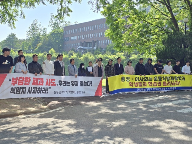 한일장신대 교수노조, ‘학교 정상화 촉구 및 총장 선출 방해 세력 규탄’ 집회