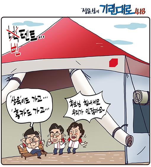 [전북만평-정윤성] 국힘'빅텐트'어쩌나...홍사모·김상욱도 이재명 지지 선언