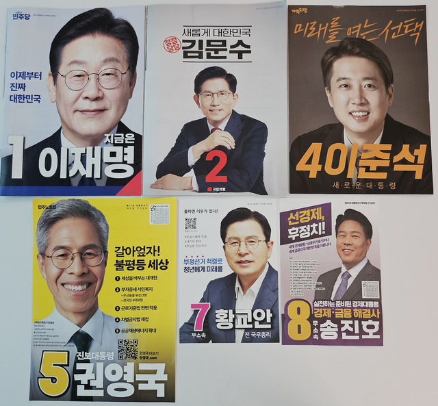 제21대 대선, 책자형 선거공보 20일까지 매 세대 발송