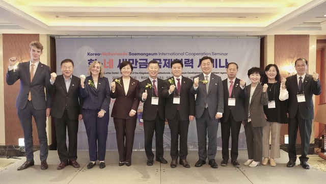 “새만금을 글로벌 식품허브로”… 한-네덜란드 국제세미나 열려