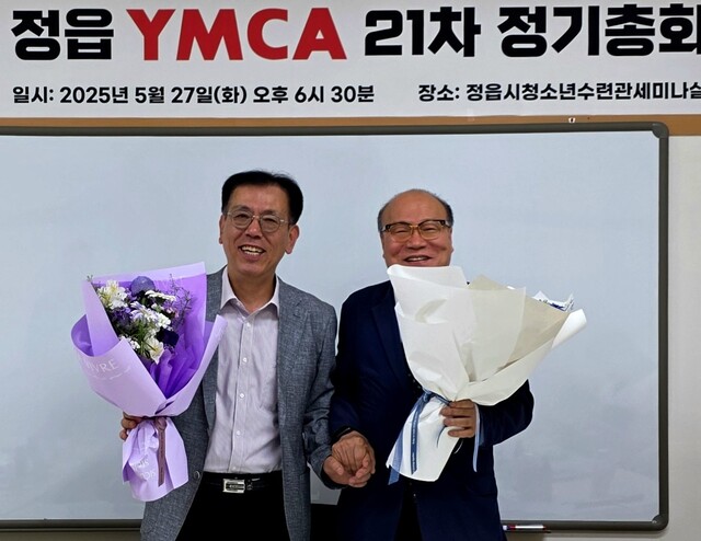 정읍YMCA '제21차 정기총회' 개최…신임 노형래 이사장 선출