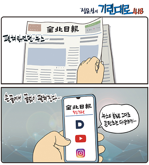 [전북만평-정윤성] '전북일보 창간75주년' 디지털 콘텐츠 미디어