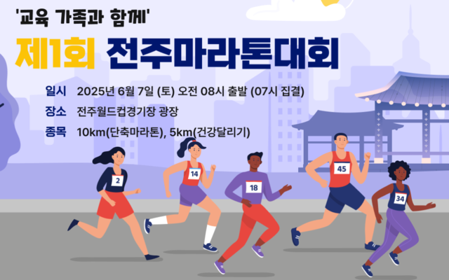 전주마라톤대회 운영 미숙 논란…참가자들 "10㎞ 코스 제대로 달리지 못해"