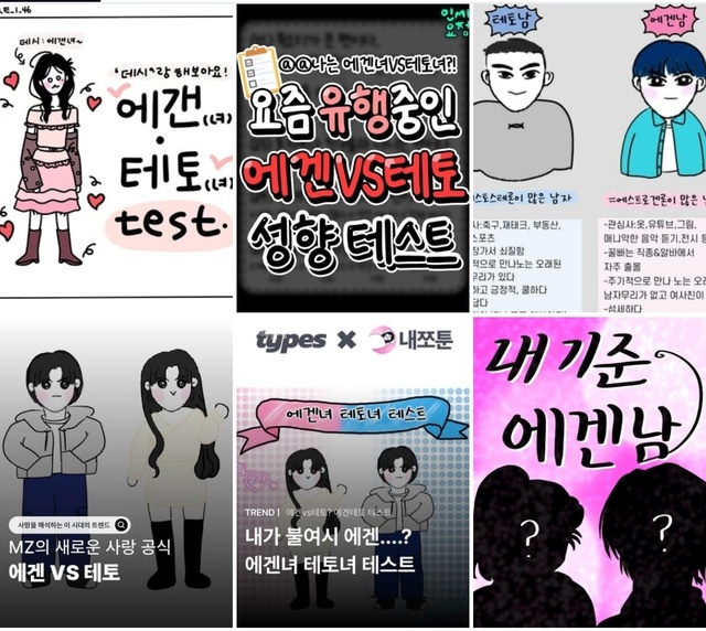 [트민기] "MBTI 다음은 너다"⋯테토·에겐 트렌드 '주목'