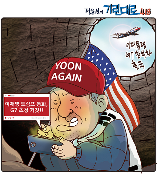 [전북만평-정윤성] 이재명 대통령 'G7 참석 출국'..이래도 안 믿어?