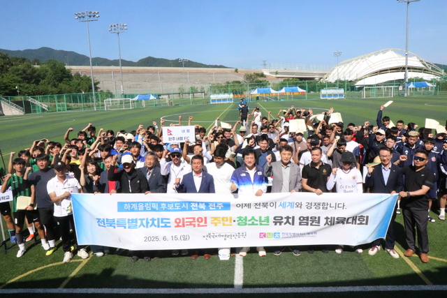 전북체육회, 전국 첫 외국인 주민 축구대회 개최