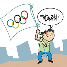 올림픽의 날 전주유치 출범식