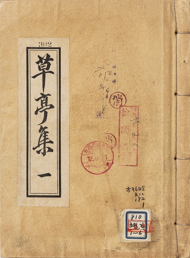 [세계기록유산이 된 '동학농민혁명기록물] (50) 김성규(金星圭)의 『초정집(草亭集』)과 김병휘(金炳輝)의 『연파집(蓮坡集)』