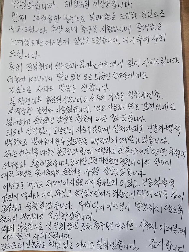 전북 콤파뇨에 "<b>코쟁이</b>"?⋯K리그 중계 중 <b>발언 논란</b>